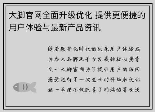 大脚官网全面升级优化 提供更便捷的用户体验与最新产品资讯