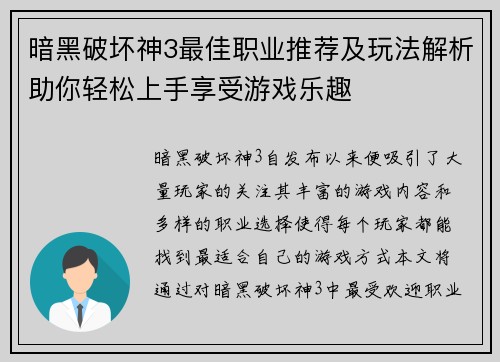暗黑破坏神3最佳职业推荐及玩法解析助你轻松上手享受游戏乐趣